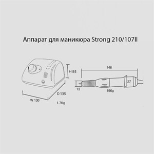 Аппарат для маникюра Strong 210/107II (без педали с сумкой) - фото 6804