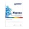 Журнал контроля концентрации рабочих растворов дезсредств - фото 6497